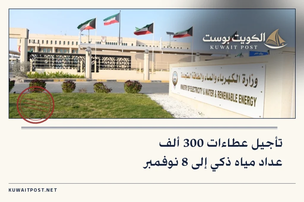 تأجيل عطاءات 300 ألف عداد مياه ذكي إلى 8 نوفمبر
