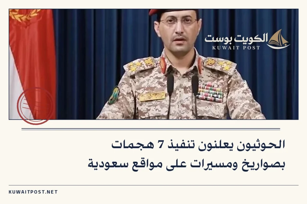 الحوثيون يعلنون تنفيذ 7 هجمات بصواريخ ومسيرات على مواقع سعودية