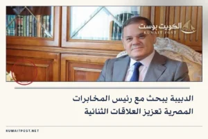 الدبيبة يبحث مع رئيس المخابرات المصرية تعزيز العلاقات الثنائية