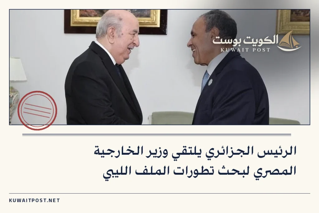 الرئيس الجزائري يلتقي وزير الخارجية المصري لبحث تطورات الملف الليبي