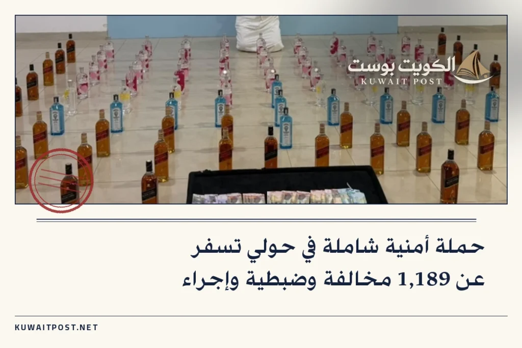 حملة أمنية شاملة في حولي تسفر عن 1,189 مخالفة وضبطية وإجراء