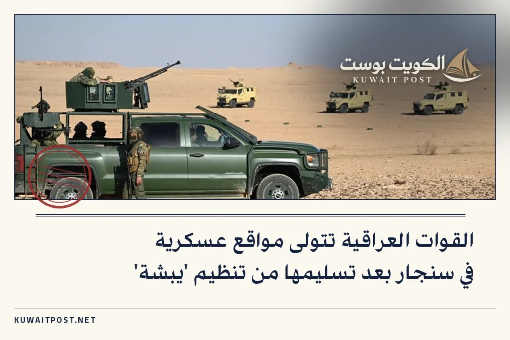 القوات العراقية تتولى مواقع عسكرية في سنجار بعد تسليمها من تنظيم ‘يبشة’