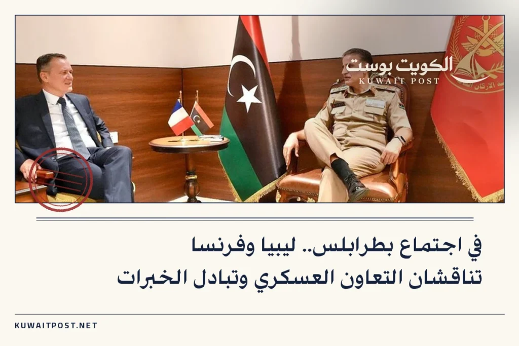 في اجتماع بطرابلس.. ليبيا وفرنسا تناقشان التعاون العسكري وتبادل الخبرات
