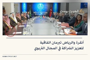 أنقرة والرياض تبرمان اتفاقية لتعزيز الشراكة في المجال التربوي