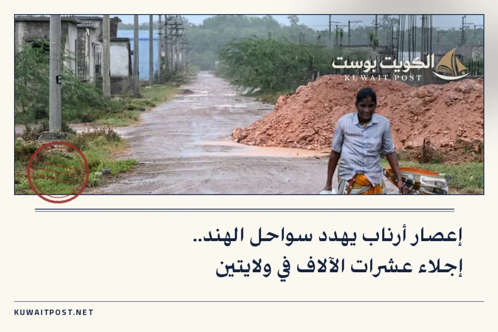 إعصار أرناب يهدد سواحل الهند.. إجلاء عشرات الآلاف في ولايتين