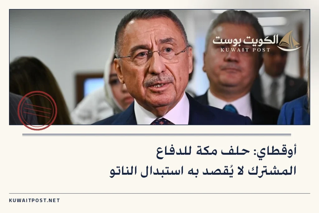 أوقطاي: حلف مكة للدفاع المشترك لا يُقصد به استبدال الناتو