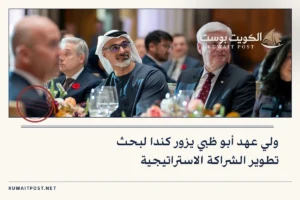ولي عهد أبو ظبي يزور كندا لبحث تطوير الشراكة الاستراتيجية