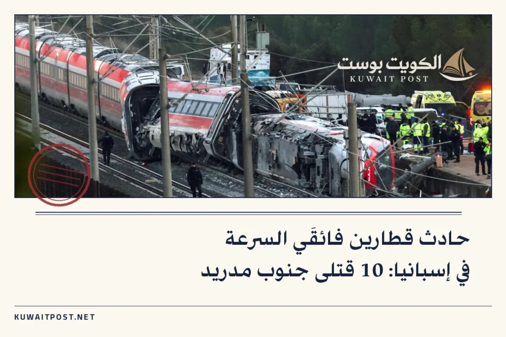 حادث قطارين فائقَي السرعة في إسبانيا: 10 قتلى جنوب مدريد