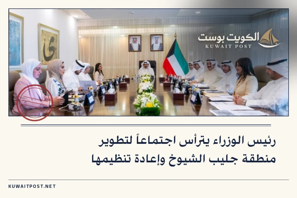 رئيس الوزراء يترأس اجتماعاً لتطوير منطقة جليب الشيوخ وإعادة تنظيمها
