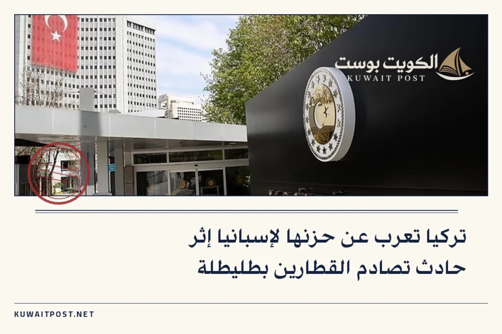 تركيا تعرب عن حزنها لإسبانيا إثر حادث تصادم القطارين بطليطلة