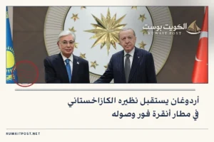 أردوغان يستقبل نظيره الكازاخستاني في مطار أنقرة فور وصوله