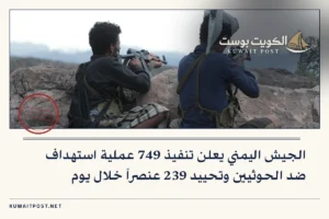 الجيش اليمني يعلن تنفيذ 749 عملية استهداف ضد الحوثيين وتحييد 239 عنصراً خلال يوم