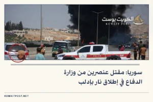 سوريا: مقتل عنصرين من وزارة الدفاع في إطلاق نار بإدلب