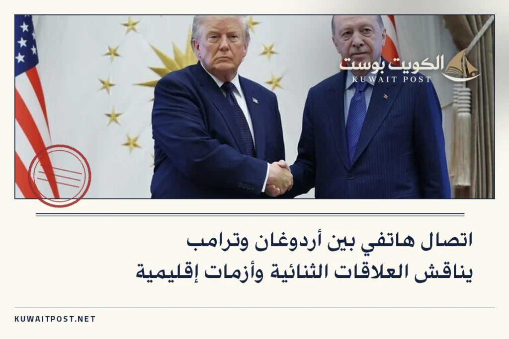 اتصال هاتفي بين أردوغان وترامب يناقش العلاقات الثنائية وأزمات إقليمية