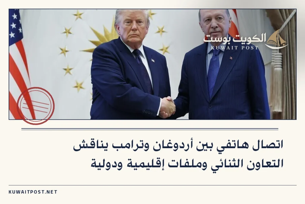 اتصال هاتفي بين أردوغان وترامب يناقش التعاون الثنائي وملفات إقليمية ودولية