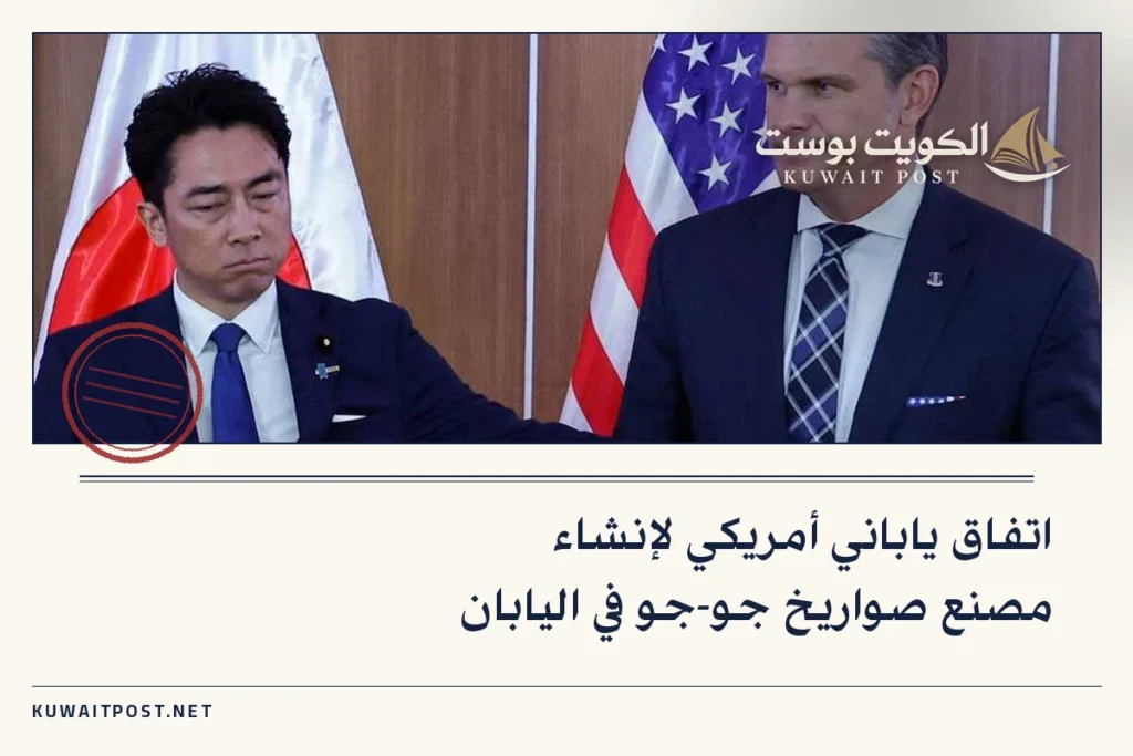 اتفاق ياباني أمريكي لإنشاء مصنع صواريخ جو-جو في اليابان