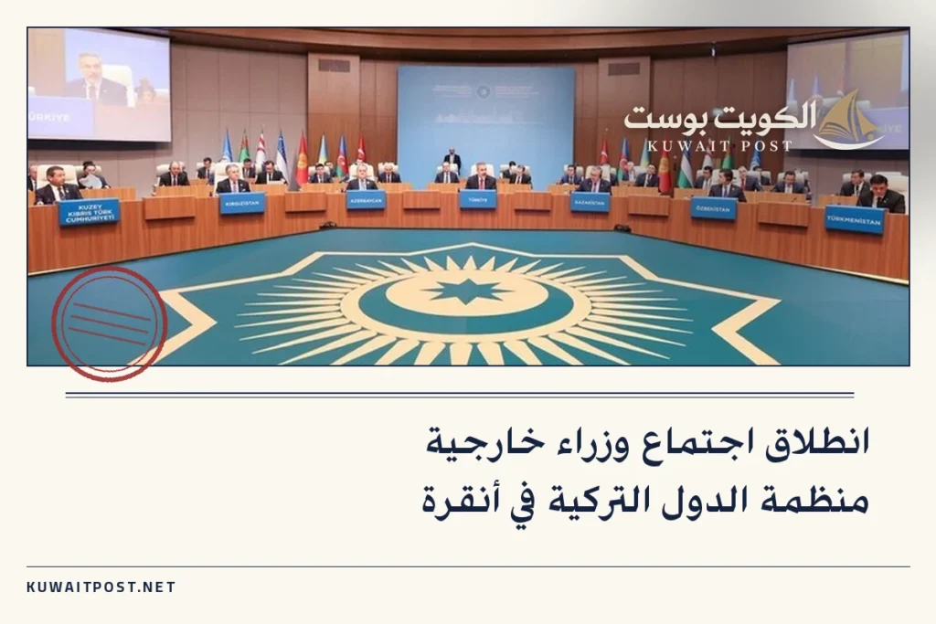 انطلاق اجتماع وزراء خارجية منظمة الدول التركية في أنقرة