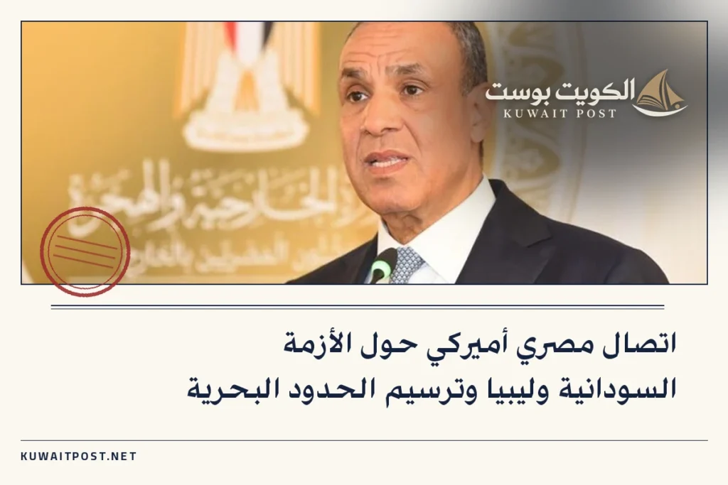 اتصال مصري أميركي حول الأزمة السودانية وليبيا وترسيم الحدود البحرية