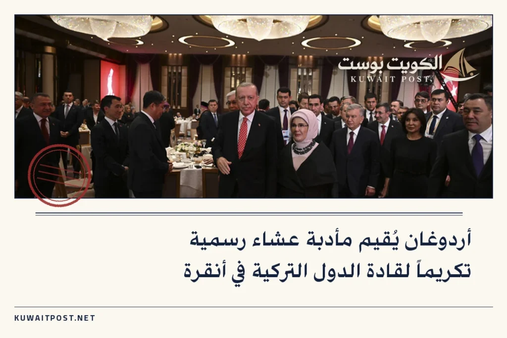 أردوغان يُقيم مأدبة عشاء رسمية تكريماً لقادة الدول التركية في أنقرة