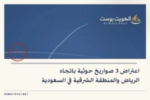 اعتراض 3 صواريخ حوثية باتجاه الرياض والمنطقة الشرقية في السعودية