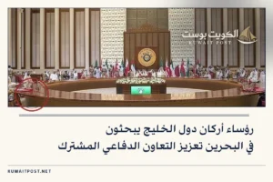 رؤساء أركان دول الخليج يبحثون في البحرين تعزيز التعاون الدفاعي المشترك
