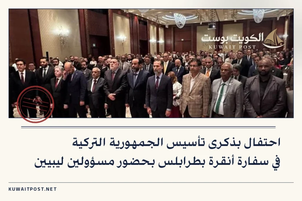 احتفال بذكرى تأسيس الجمهورية التركية في سفارة أنقرة بطرابلس بحضور مسؤولين ليبيين