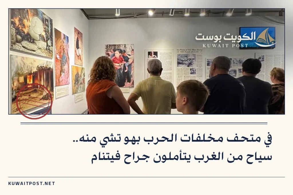 في متحف مخلفات الحرب بهو تشي منه.. سياح من الغرب يتأملون جراح فيتنام