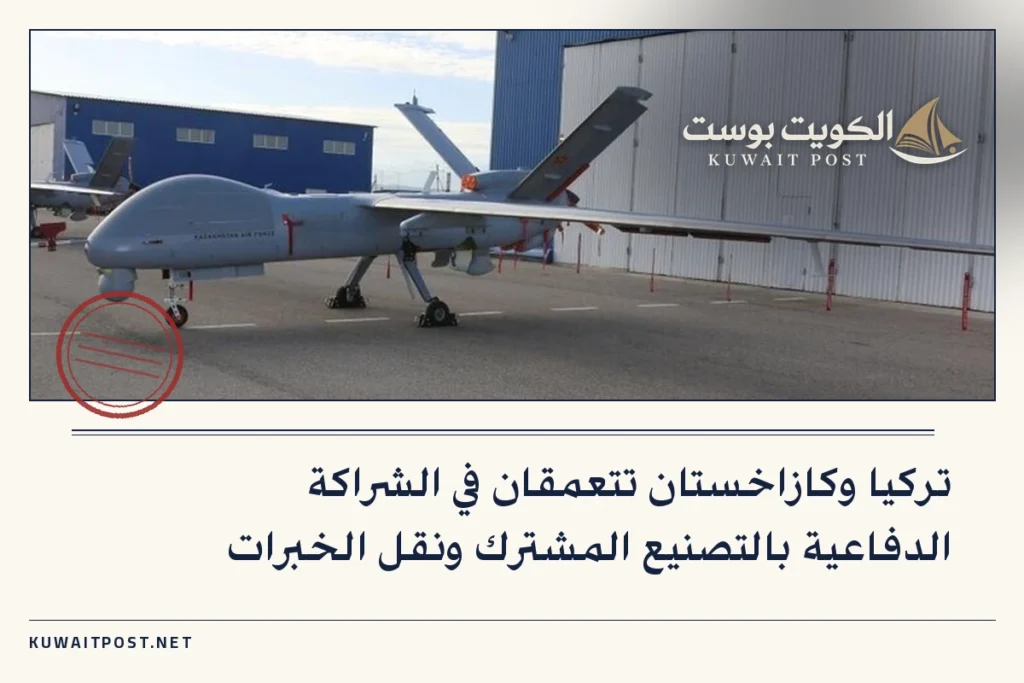 تركيا وكازاخستان تتعمقان في الشراكة الدفاعية بالتصنيع المشترك ونقل الخبرات