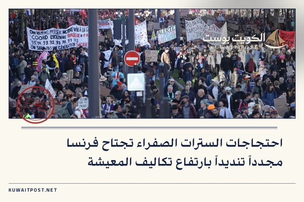 احتجاجات السترات الصفراء تجتاح فرنسا مجدداً تنديداً بارتفاع تكاليف المعيشة